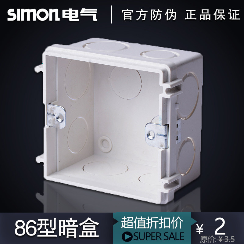 Simon Switch Darkbox Universal 86 type concealed bottom case switch socket junction box switching box Dark wire box 45DH86