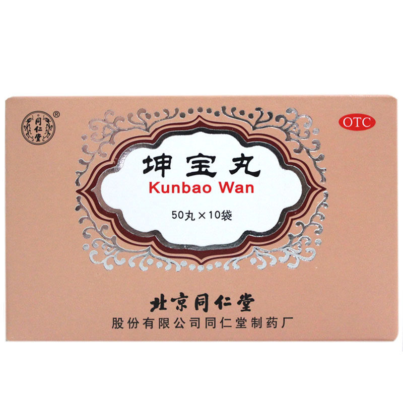 5盒包邮】同仁堂 坤宝丸10袋 用于妇女绝经前后月经紊乱失眠健忘