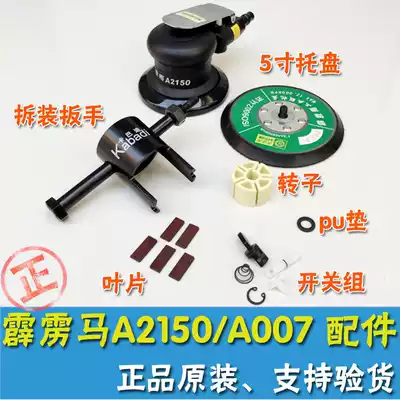 Thunderbolt horse A2150 pneumatic sand machine grinder switch group blade rotor Pu pad tray accessories