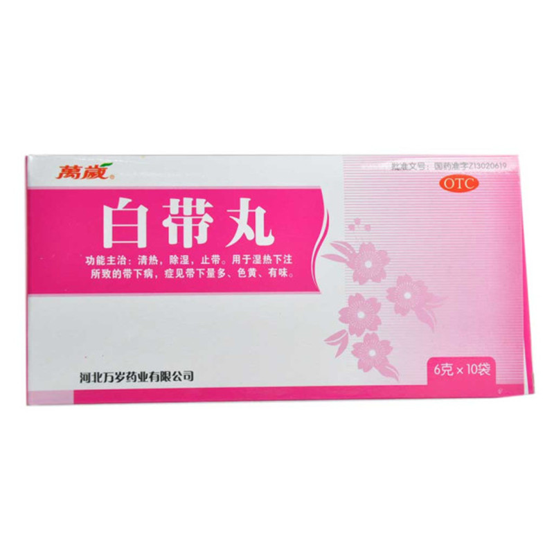 万岁 白带丸 6g*10袋/盒用于清热 除湿 白带多 有异味 异常发黄