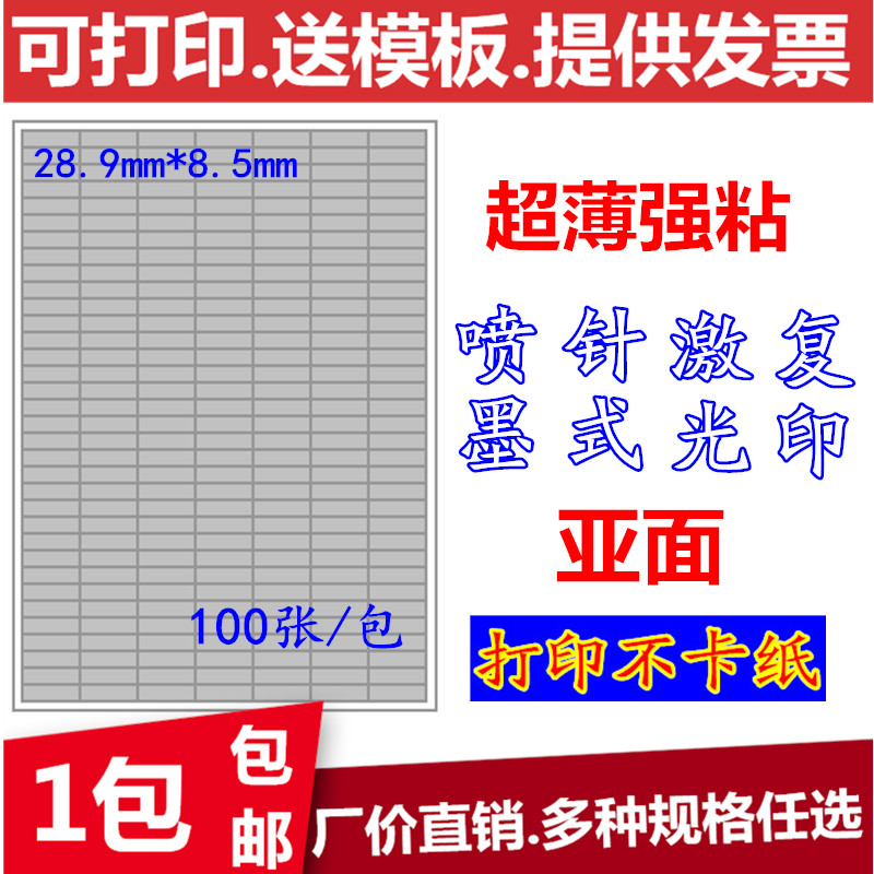A4 self-adhesive photocopying paper label sticker blank high sticky paper custom laser inkjet printing matte