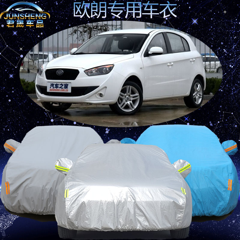 欧朗三厢两厢专用车衣车罩车外套冬季加厚棉车衣防冻防雪防雨防晒