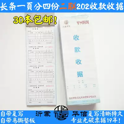 Yimeng Huaxin non-carbon compound long strip two industrial and commercial small collection receipt 202 2 copies 100 times
