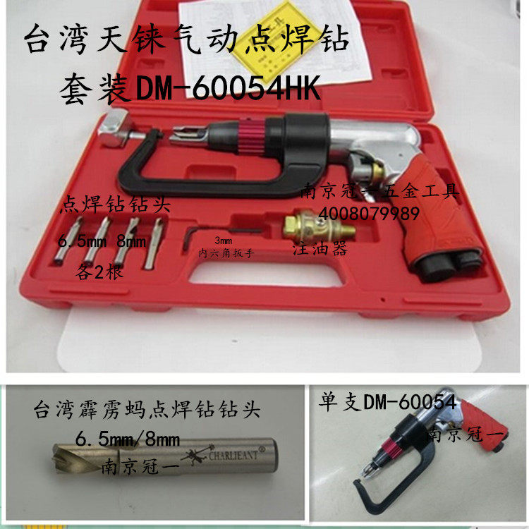 Taiwan Rhenium Pneumatic Spot Welding Drill DM-60054HK Sheet Metal Spot Welding Drill Kit Removal of welding points