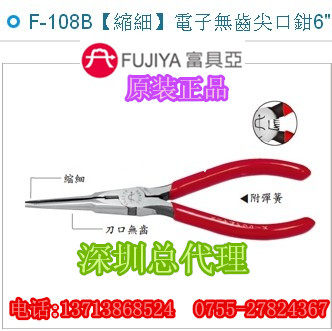 Taiwan imported original dress F-108B Fuya FUJIYA Electronic toothless tip pliers 6 (shrunk in fine)