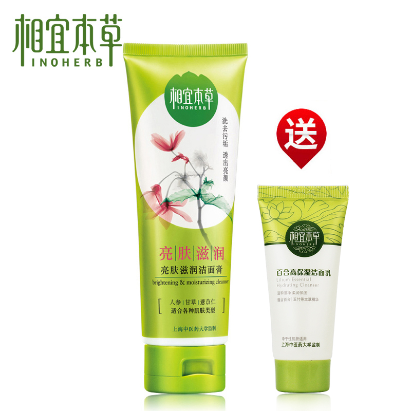 正品相宜本草 亮肤滋润洁面膏100g 男女洗面奶 补水保湿提拉肤色