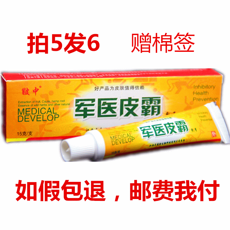 正品军医皮霸乳膏软膏 买3送1包邮 5送2江西大药坊正品抑菌膏