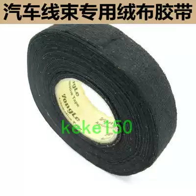 Yongle tape car wiring harness flannel tape cloth base tape high temperature flannel tape environmental protection insulation tape