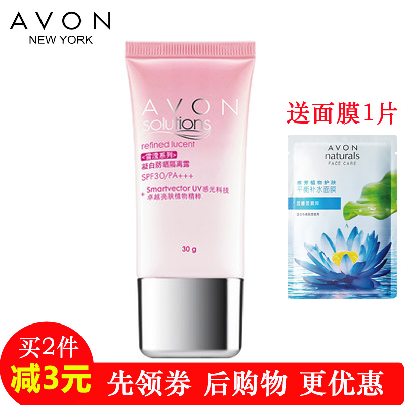 Avon/雅芳肌肤管理凝白防晒隔离露30克 SPF30/PA+++ 清爽美白防晒