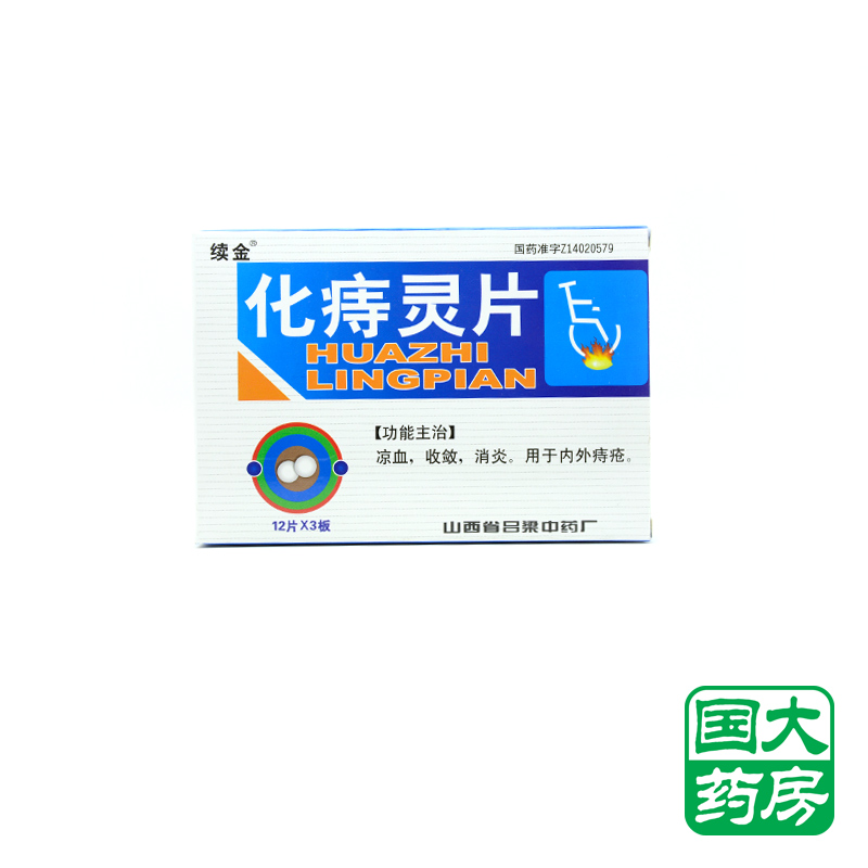 续金化痔灵片 0.3g*36片/盒