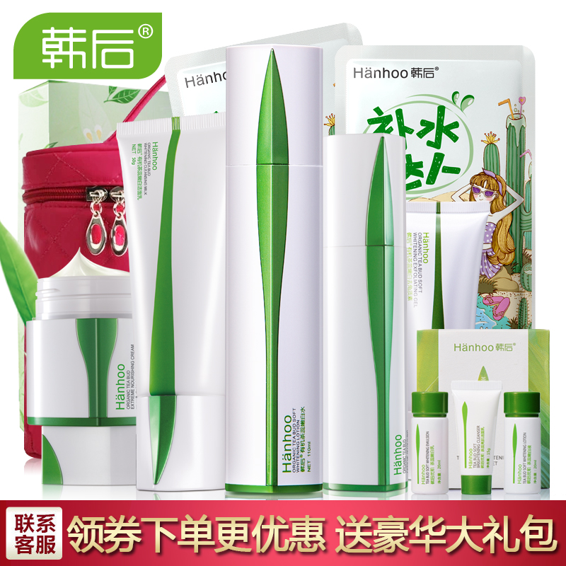 韩后茶蕊化妆品套装正品美白淡斑补水保湿护肤品水乳液控油夏季女