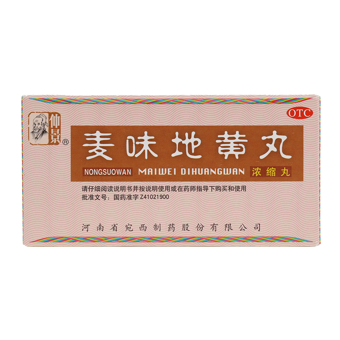 仲景 麦味地黄丸 200丸/盒 浓缩丸 滋肾养肺 肺肾阴亏 潮热盗汗