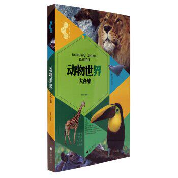 正版包邮文化素养大合集：动物世界大合集（图文版）正品图书书籍