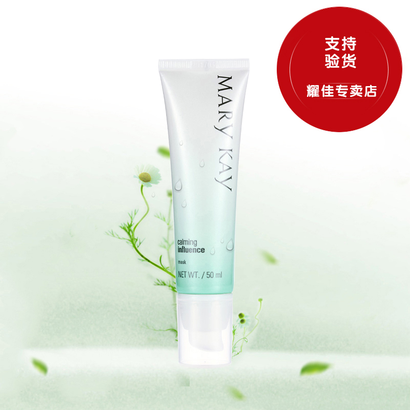 玫琳凯舒颜面膜50ml 淡化红血丝 舒缓肌肤保湿补水 玫琳凯面膜