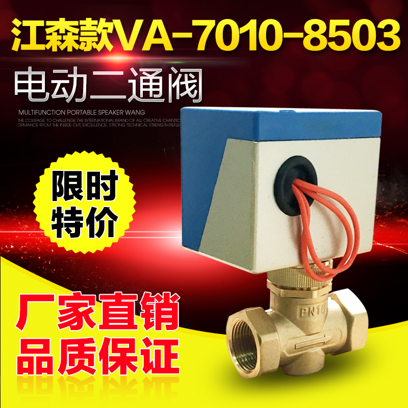 VA7010-8503-c Suitable Johnson solenoid valve Central air conditioning fan two-way electric two-way valve 6 points DN20