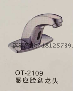 New original installed Shenlika induction cleaning appliance OTSOT induction surface basin tap OT-2109