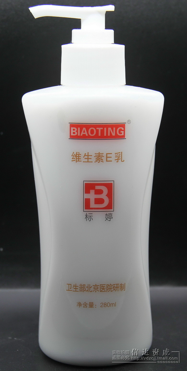 正品标婷维生素E乳 280g VE乳 ve乳液 身体乳280ml买5送1护肤包邮