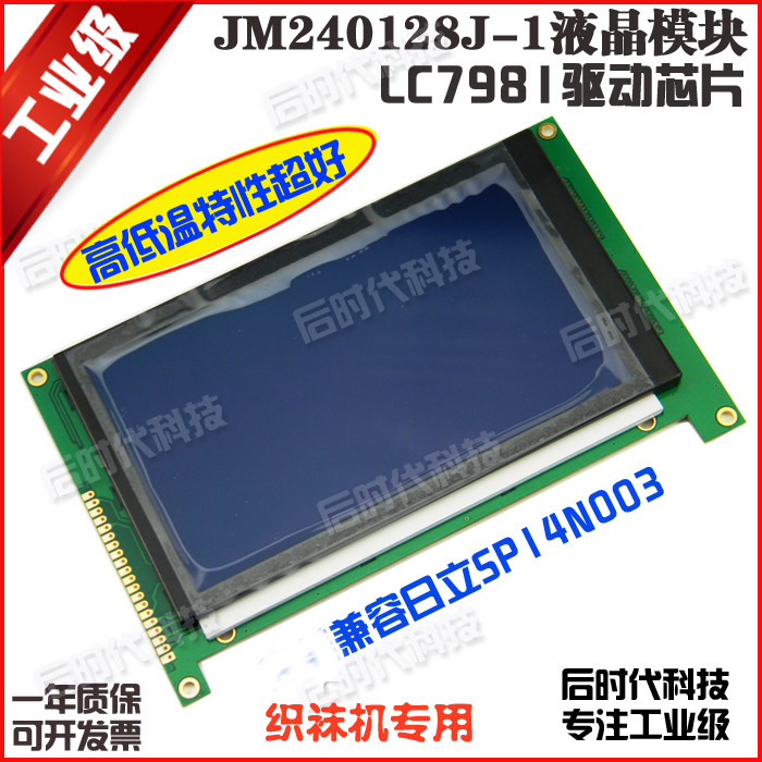 JM240128J-1 LCD LCD module screen compatible with Hitachi SP14N003 hosiery machine