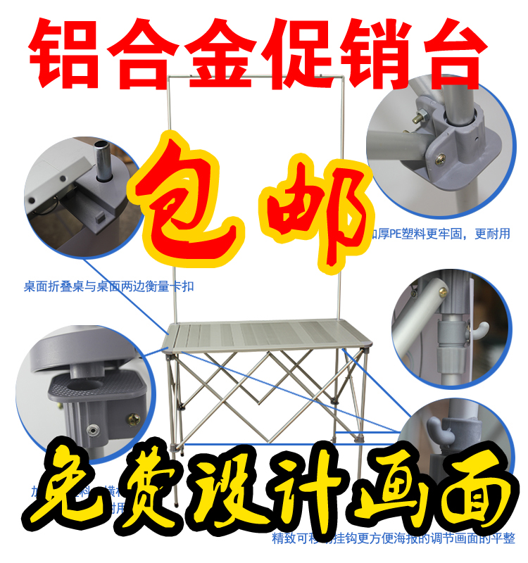 Clear Bin Aluminum Alloy Folding Advertisement Table Promotion Rack Portable Exhibition Stand Exhibition Rack Rack Test Eating Table