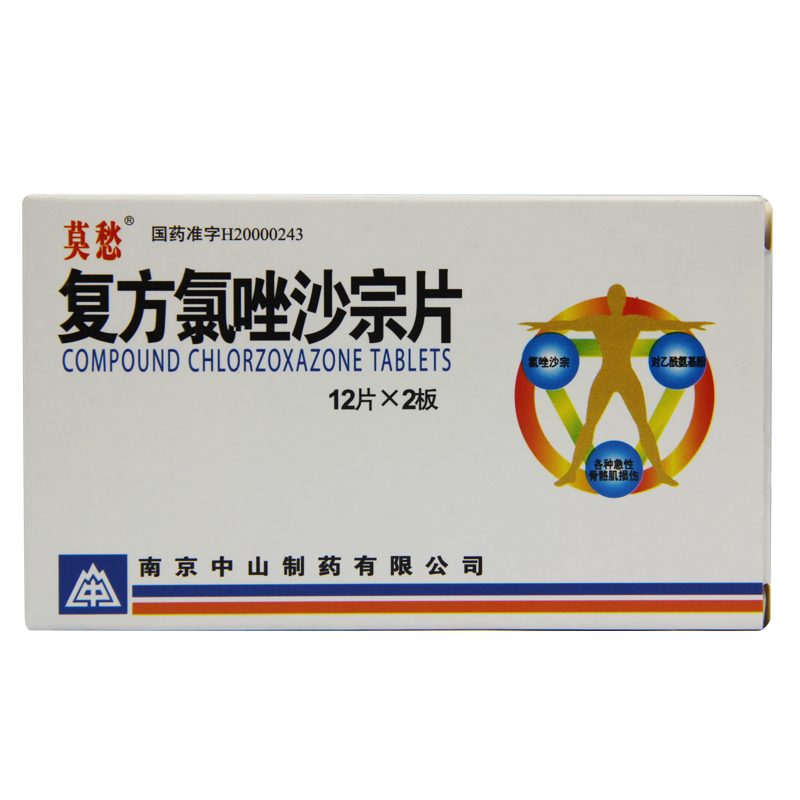 莫愁 复方氯唑沙宗片 0.55g*24片/盒