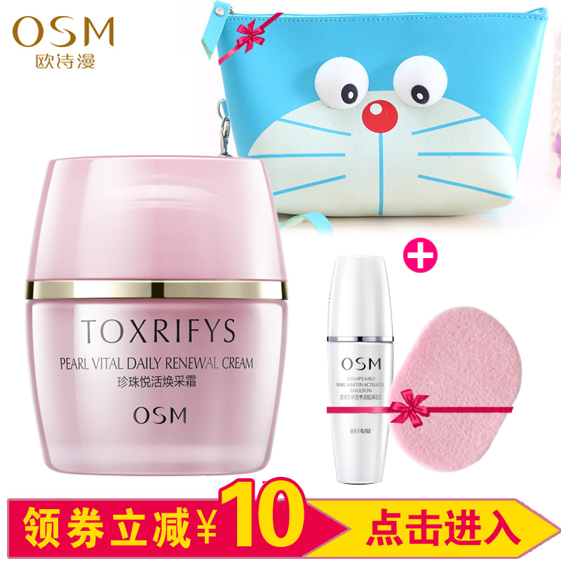 欧诗漫珍珠悦活焕采霜50g 面霜补水保湿去黄亮肤 早晚霜