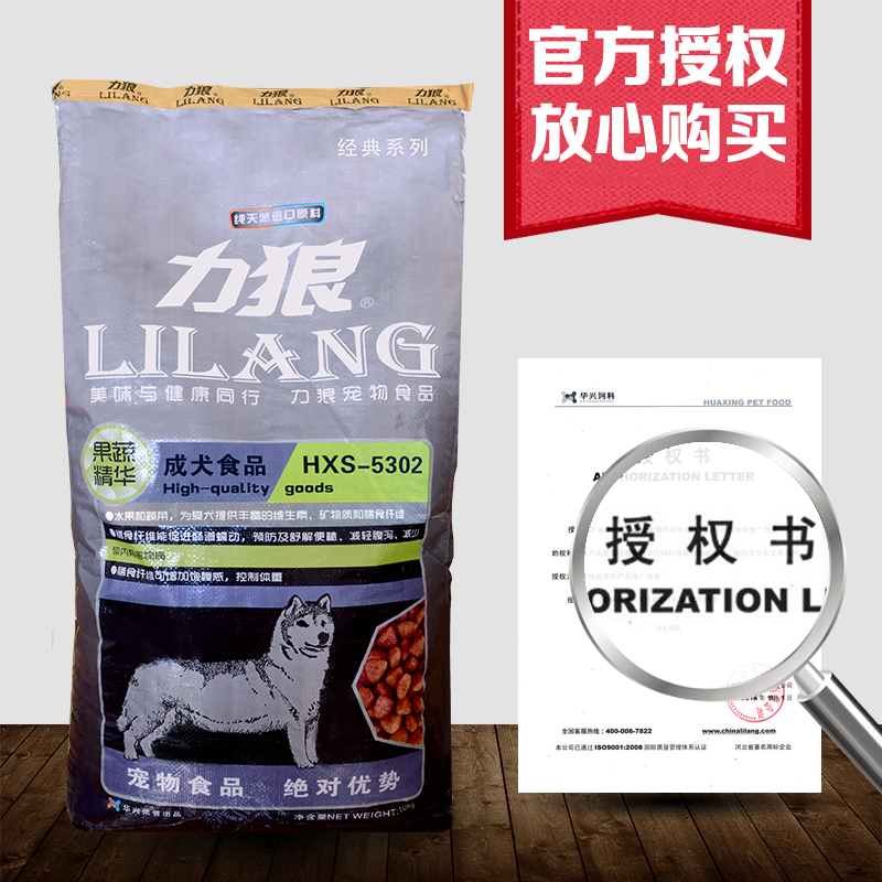 力狼狗粮 果蔬精华10kg公斤成犬 金毛德牧哈士奇拉布拉多苏牧杜宾
