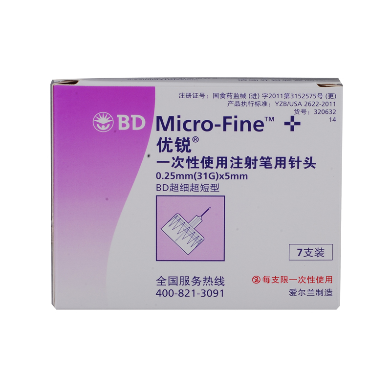 优锐 BD 胰岛素注射笔针头 糖尿病 0.25mm*5mm*7支