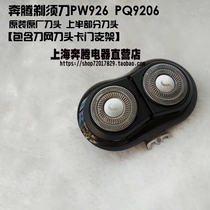 Pentium electric shaver PQ9206 PW926 PV927 razor original cutter head knife net full set of accessories