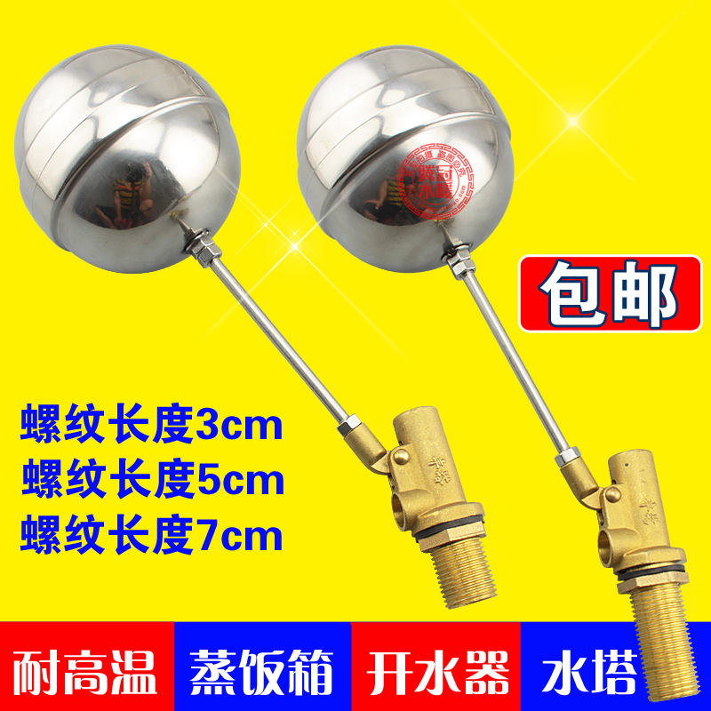 Stainless steel floating ball valve boiled water boiler water boiler floating ball DN15 4 with hot water floating ball thread length 3 5 7CM 