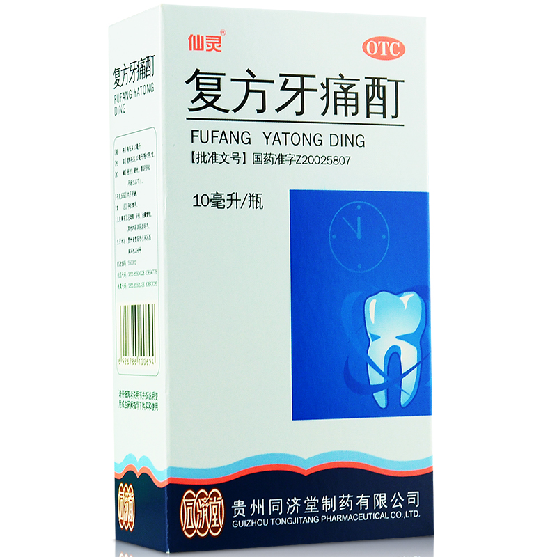 仙灵 复方牙痛酊 10ml 消肿止痛 牙龈炎 龋齿 蛀牙 虫牙 牙龈肿痛