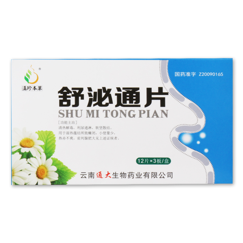 滇珍本草 舒泌通片 0.4g*12片*3板/盒