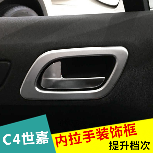 雪铁龙C4世嘉车门内拉手框装饰亮条 C4世嘉内门腕亮框圈门把手贴