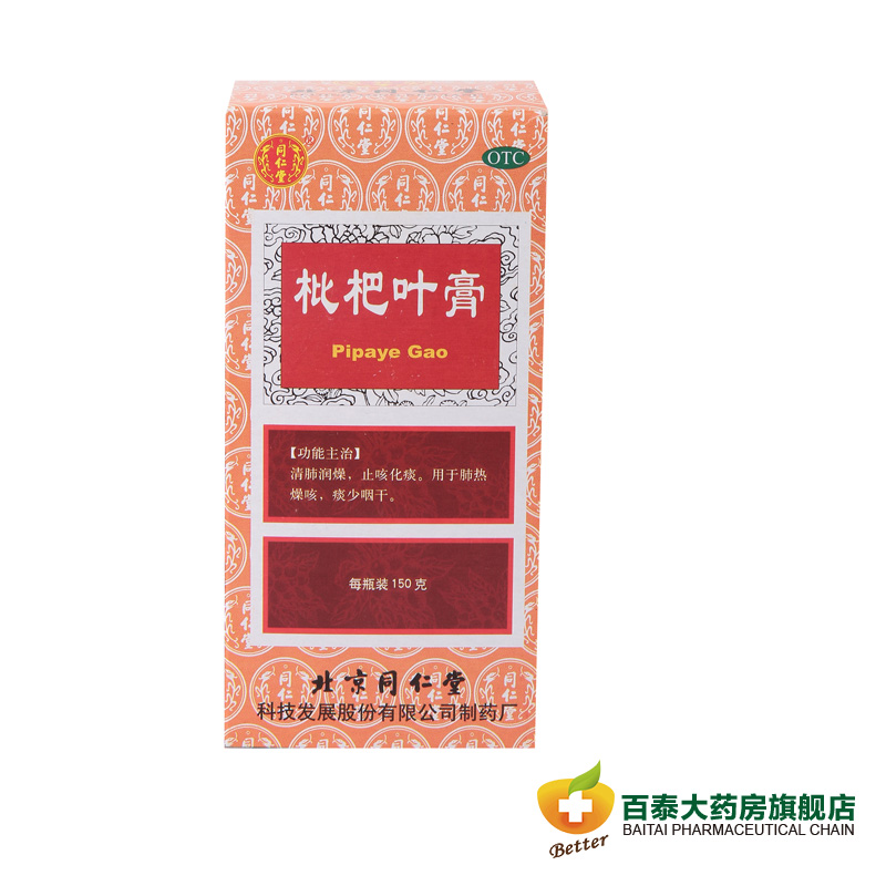 同仁堂 枇杷叶膏150g 清肺润燥 止咳化痰 肺热咳嗽 痰少咽干 药品