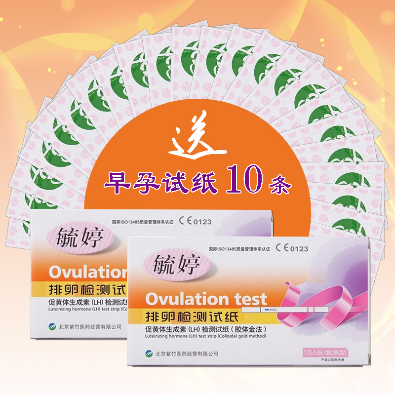 毓婷排卵试纸20条+早早孕10条+尿杯30检测排卵期试纸