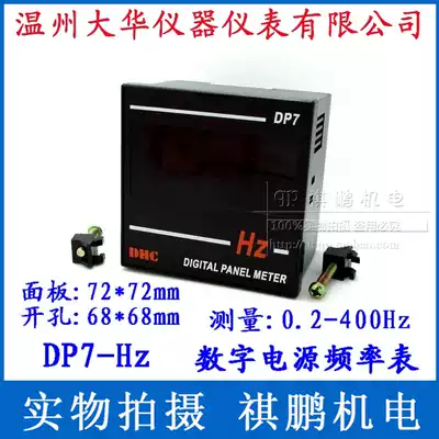 Wenzhou Dahua Digital Power Frequency meter DP7-Hz DP7 frequency meter detection 0 2-400Hz