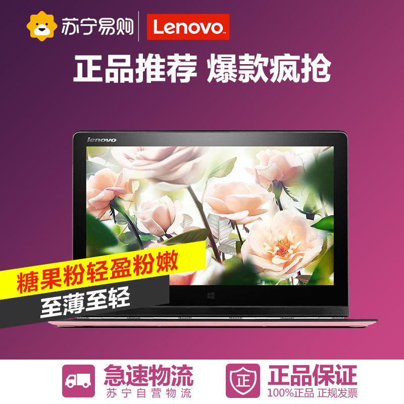 Lenovo/联想 Yoga3 Yoga3 Pro 13.3英寸触控超极本 5Y71 8G 256G