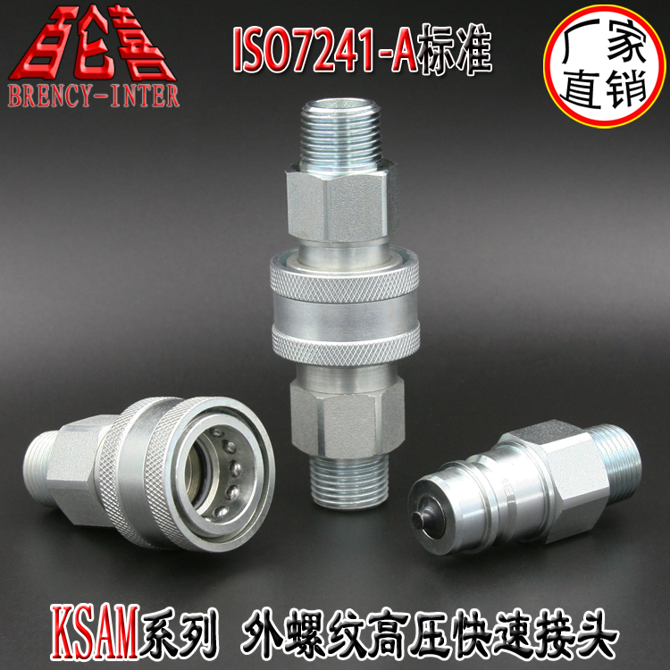 Factory direct ISO7241-A standard KSAM hydraulic tubing high pressure double self-sealing external thread quick connector