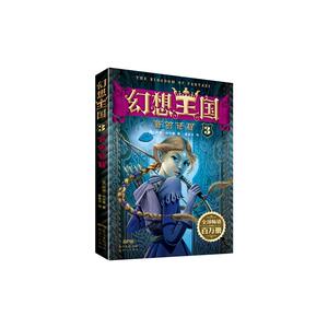 幻想王国3：新的征程