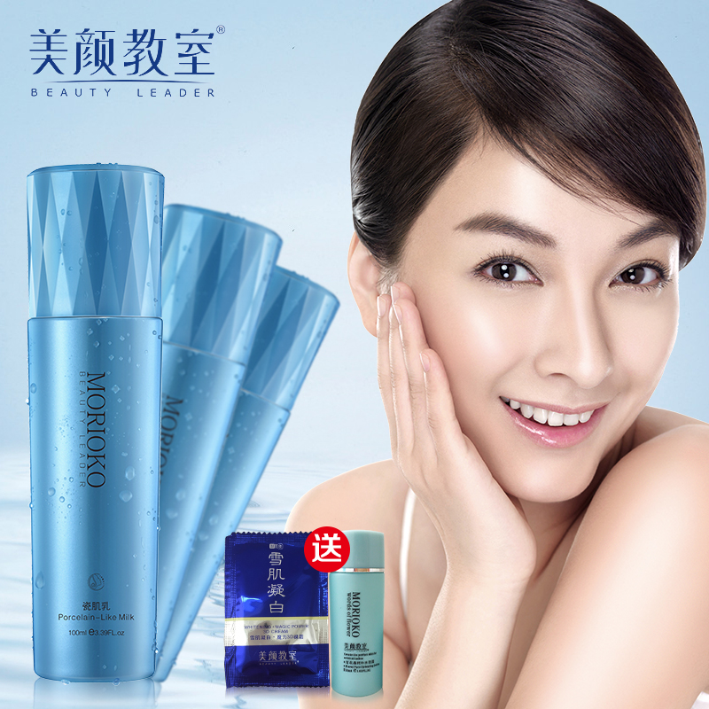 美颜教室瓷肌乳100ml 冬季补水保湿提亮肤色滋润乳液护肤化妆品女