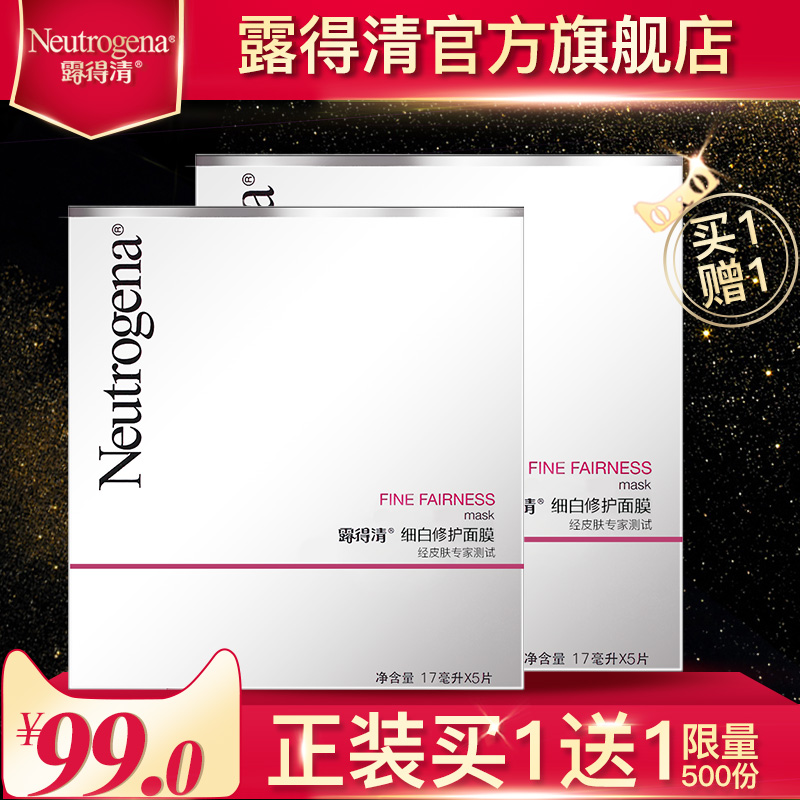 Neutrogena/露得清细白修护面膜5片淡化黑色素提亮肤色