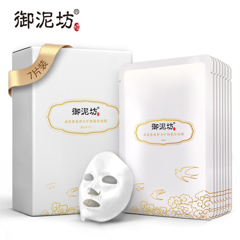 御泥坊燕窝奢华紧致弹力蚕丝面膜 补水保湿淡化细纹化妆品春夏