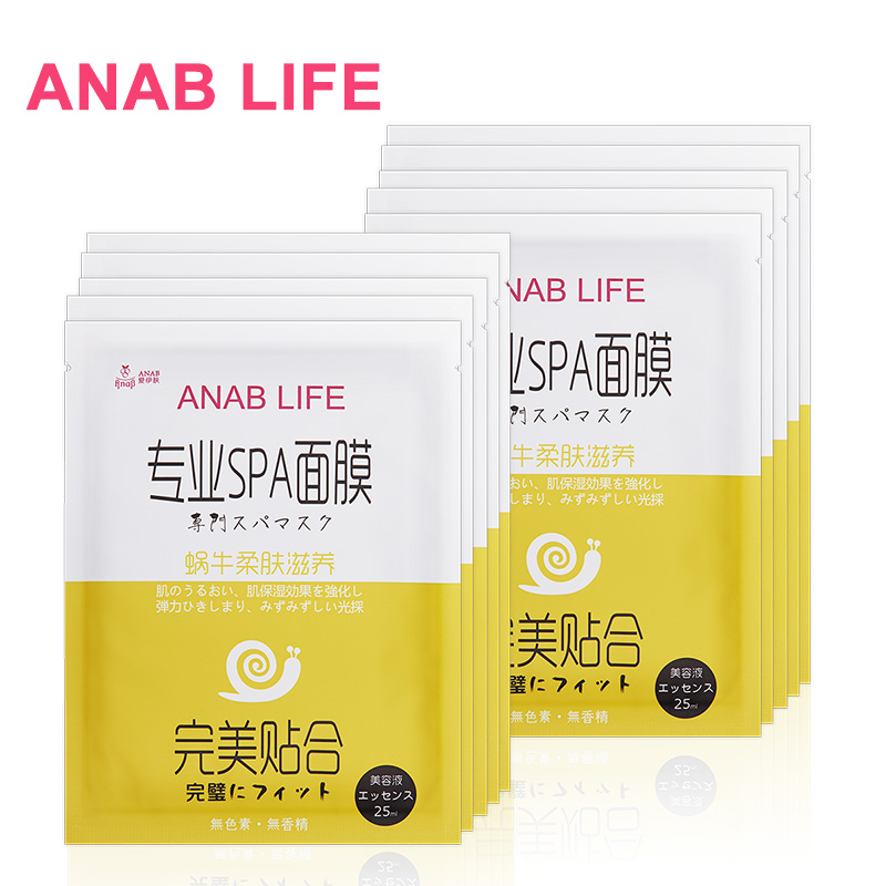 ANAB爱伊肤蜗牛柔肤补水滋润深度保湿10片装蚕丝面膜正品推荐