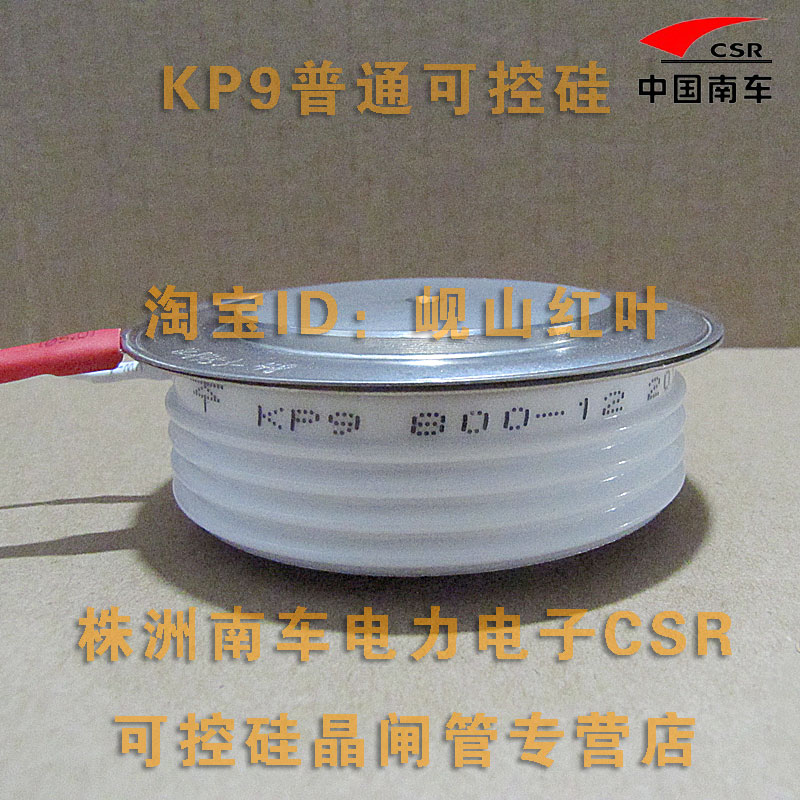 Zhuzhou CSR TEG KP9 Thyristor thyristor Good quality Quality assurance