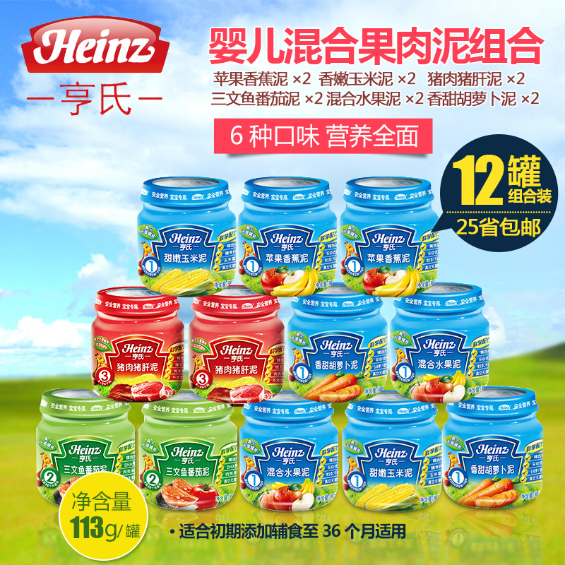 亨氏 果泥蔬菜泥肉泥12瓶*113g 6种口味 荤素搭配 特惠套餐组合