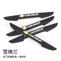  Suitable for Chevrolet Cruze door anti-collision rubber strip Jingcheng Kopachi door door side wipe anti-scratch strip