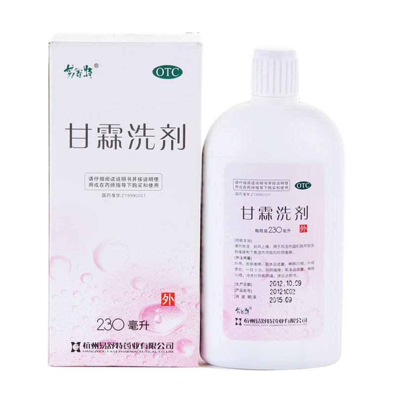 易舒特 甘霖洗剂 230ml 皮肤瘙痒 皮炎 除湿止痒 湿疹 妇科 包邮