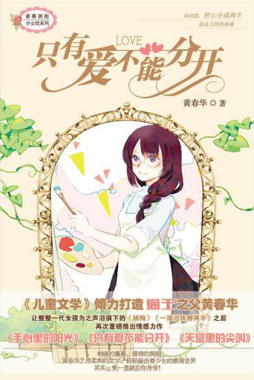 正版包邮只有爱不能分开正品图书书籍