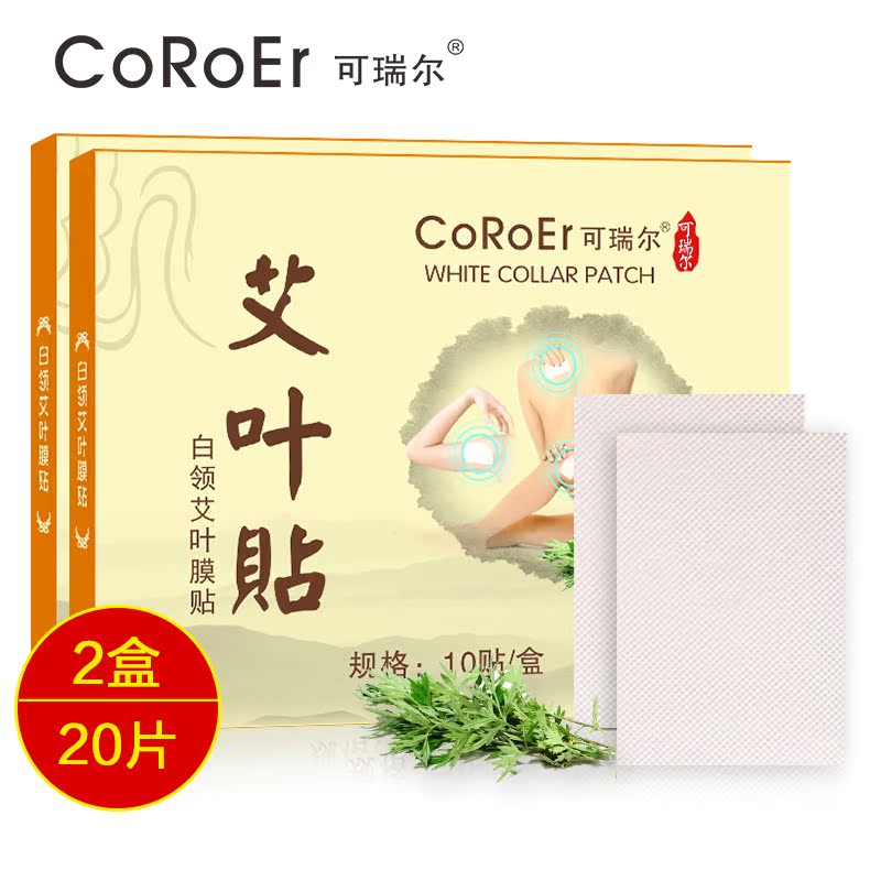 Coroer/可瑞尔白领艾叶膜贴 改善电脑族肩颈家人腰腿 护理贴 20贴