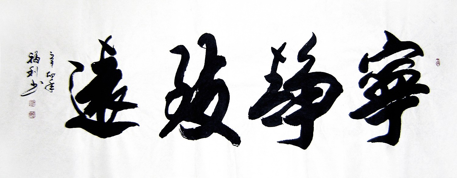 (painting and calligraphy painting and calligraphy) C17192 on welfare line calligraphy 