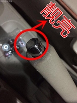 Wind Line sx6 handbrake button handbrake hat hand brake hand brake hand brake hand brake sleeve Dongfeng brake bright head in the car key